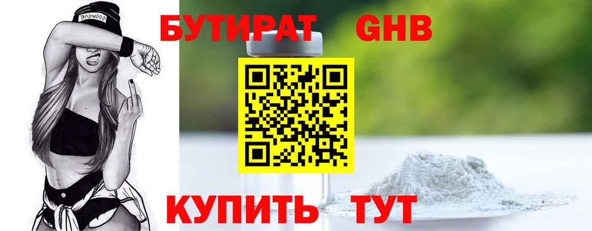 Нижнекамск  Бутират буратино  Вход с VPN 