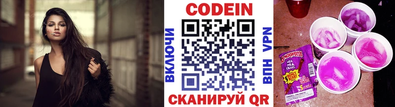 Codein Purple Drank  KRAKEN зеркало  Нижнекамск  где купить наркотик 