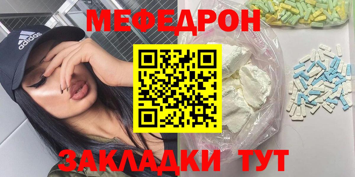 МЕФ  Вход с VPN  МЕФ мука  Нижнекамск  Меф mephedrone 