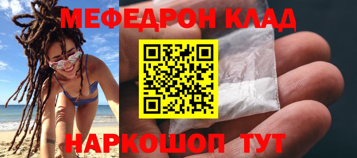 Мефедрон кристаллы Нижнекамск