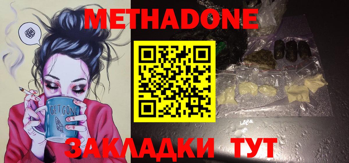 МЕТАДОН кристалл  Вход с VPN  Нижнекамск 